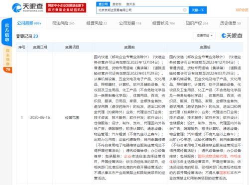 京东物流拓展业务版图 经营范围新增国际货物运输代理与国内贸易代理
