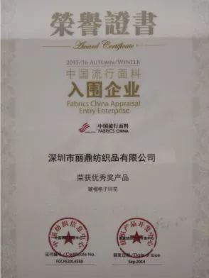 2018三大赛聚焦中国好面料，丽鼎纺织强势领航国内贸易代理